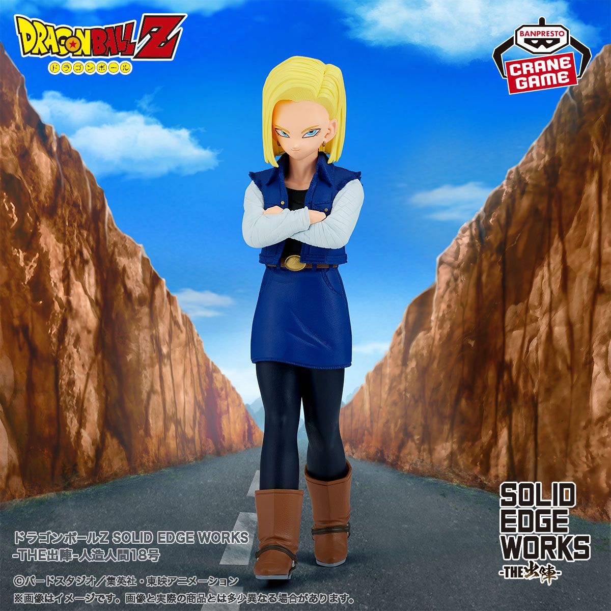 Android 18 schließt sich der SOLID EDGE WORKS -THE SHUTSUJIN--Reihe an!